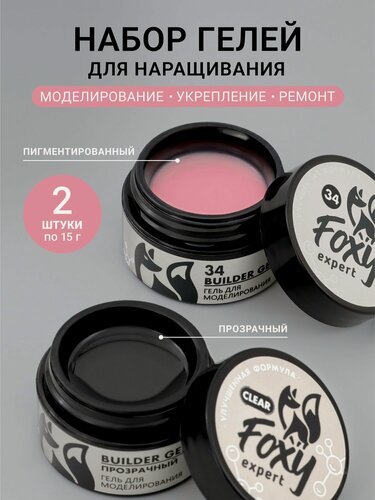 Изображение товара Набор гелей для наращивания 2 шт по 15 мл