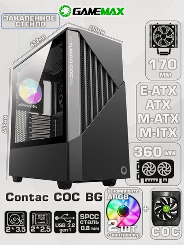 Изображение товара Корпус для ПК GAMEMAX Contac COC BG MFG. T806 (Черно-серый Midi-Tower E-ATX (282*305мм), ATX, Micro-ATX, Mini-ITX, CPU 170мм VGA 360мм USB3.0, Закаленное стекло,1*120мм+ MB turbo fan)