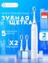 Электрическая звуковая зубная щетка 2 насадки