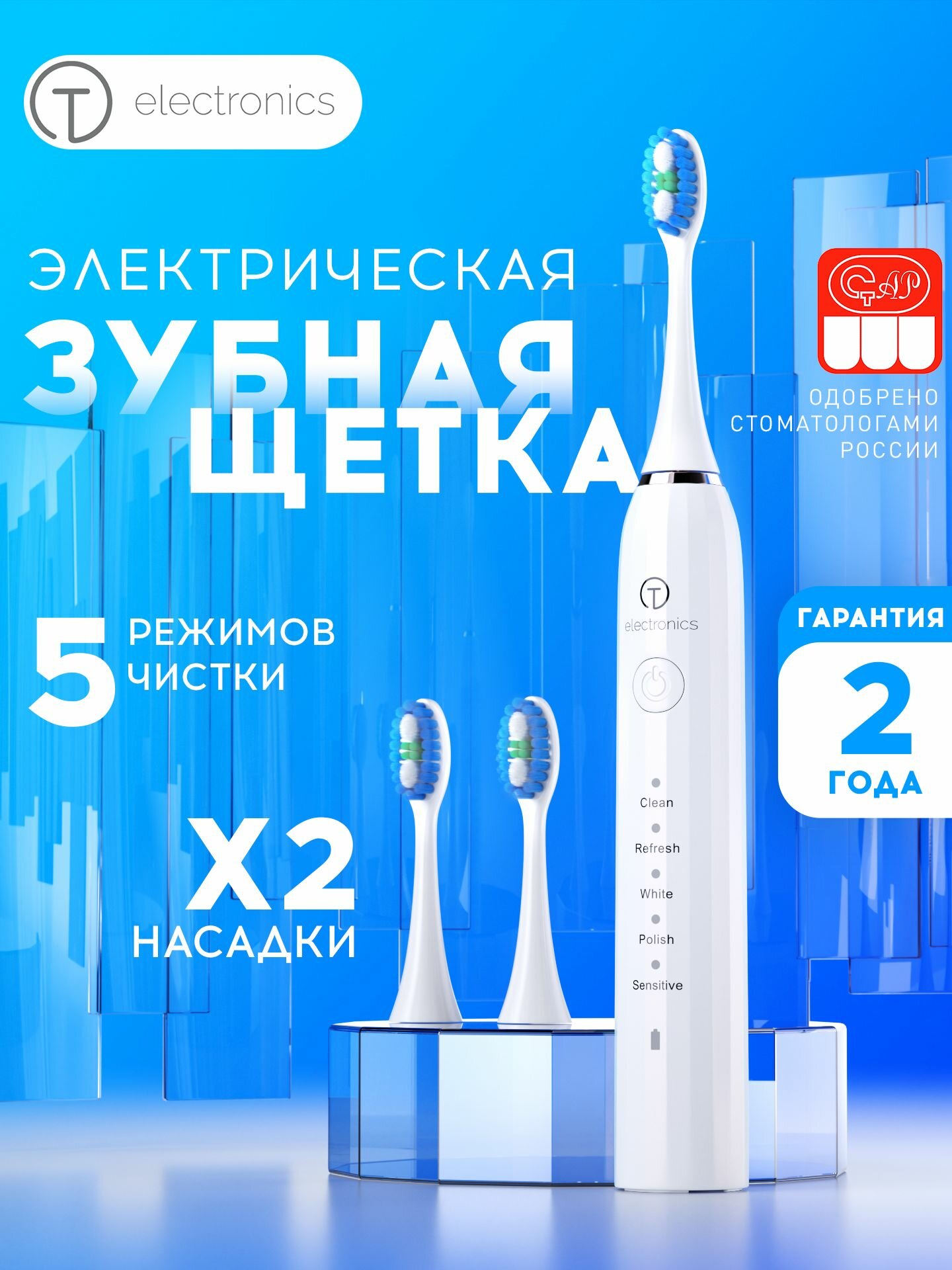 Электрическая звуковая зубная щетка 2 насадки