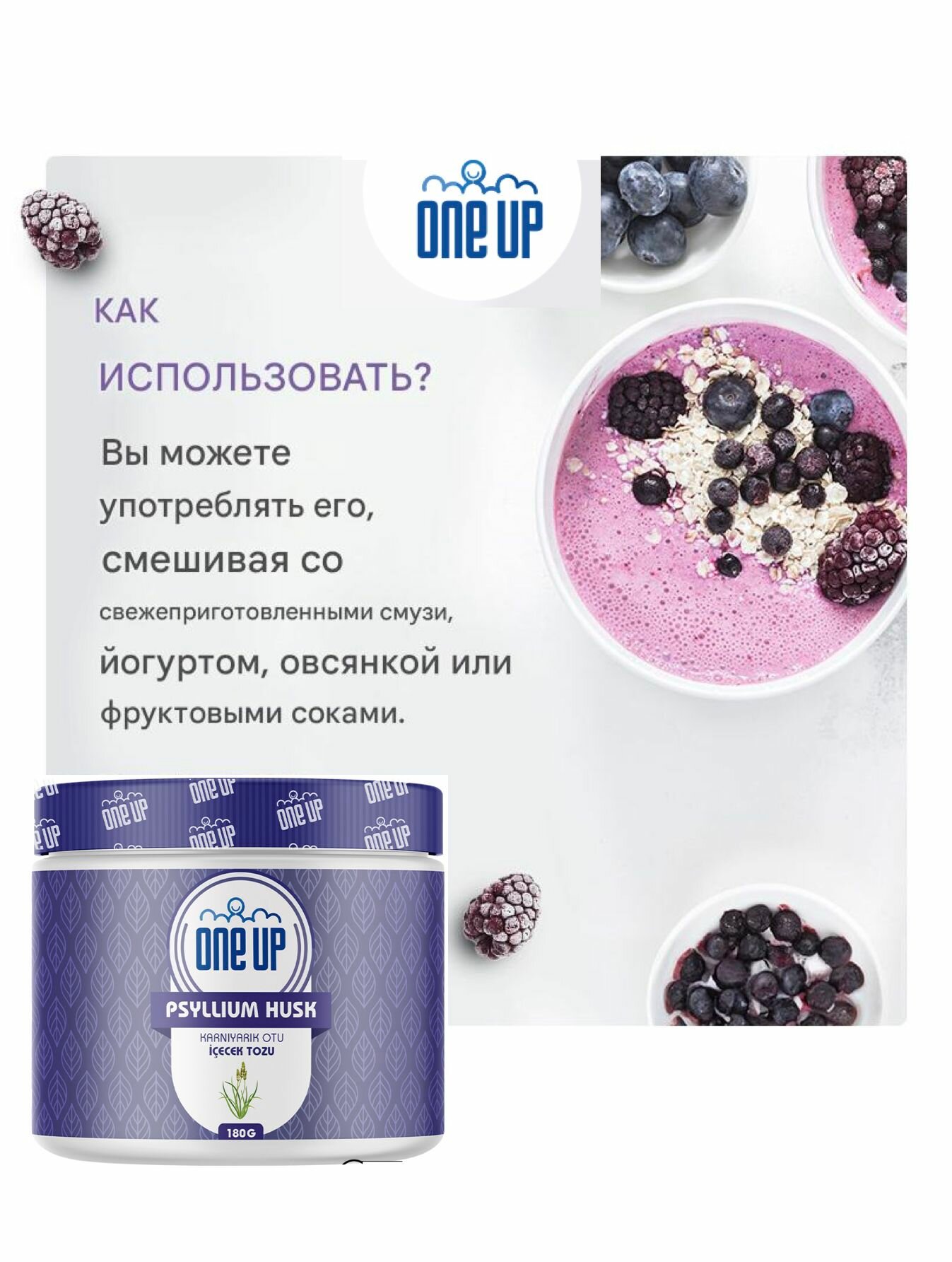 Псиллиум PSYLLIUM HUSK. Псиллиум (клетчатка из семян подорожника), 180 гр. OneUp. Турция