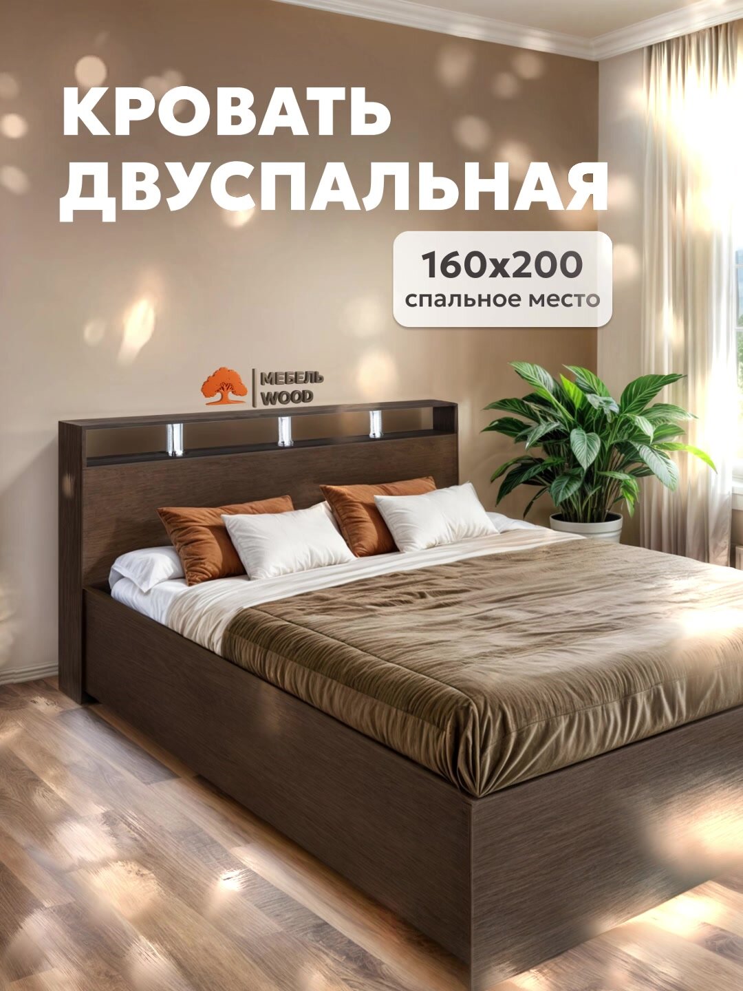Кровать двуспальная 160х200 Саломея люкс, венге, ЛДСП 1-ого класса — фото 1