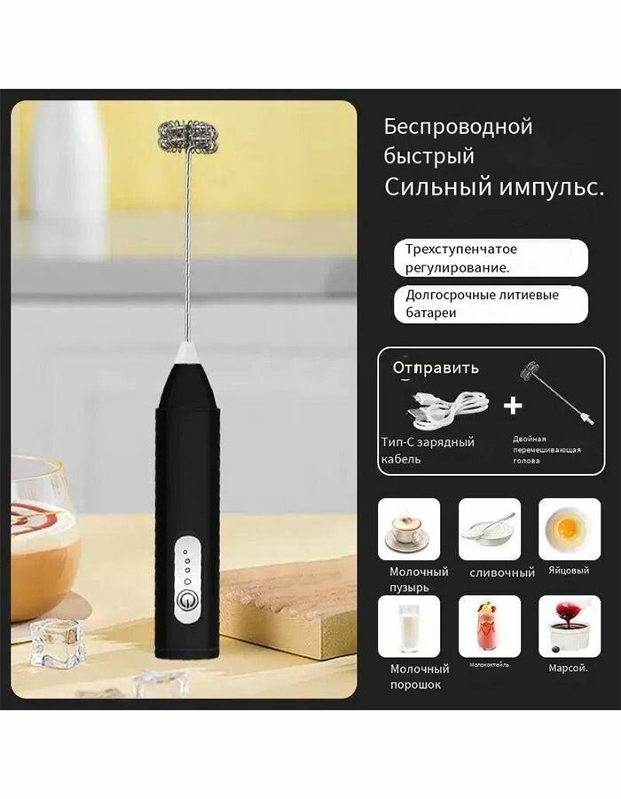 Капучинатор и вспениватель для молока электрический, ручной, беспроводной / Мини миксер / Milk Frother