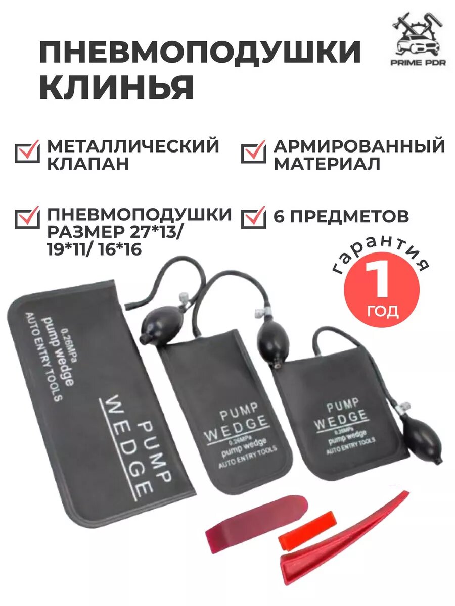 Подушка PDR для удаления вмятин ремонт. Пневмоклин / воздушный насос для авто / домкрат для мебели