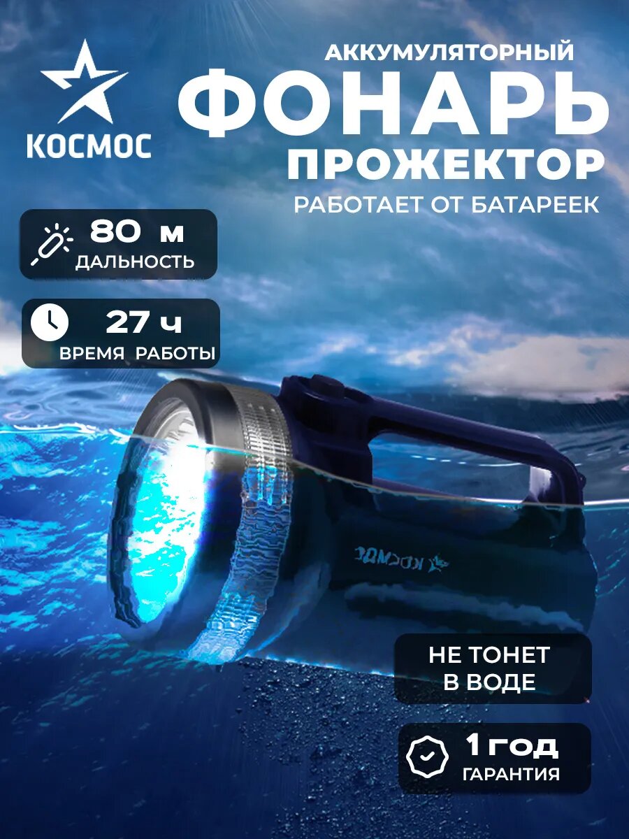 Ручной фонарь прожектор водонепроницаемый