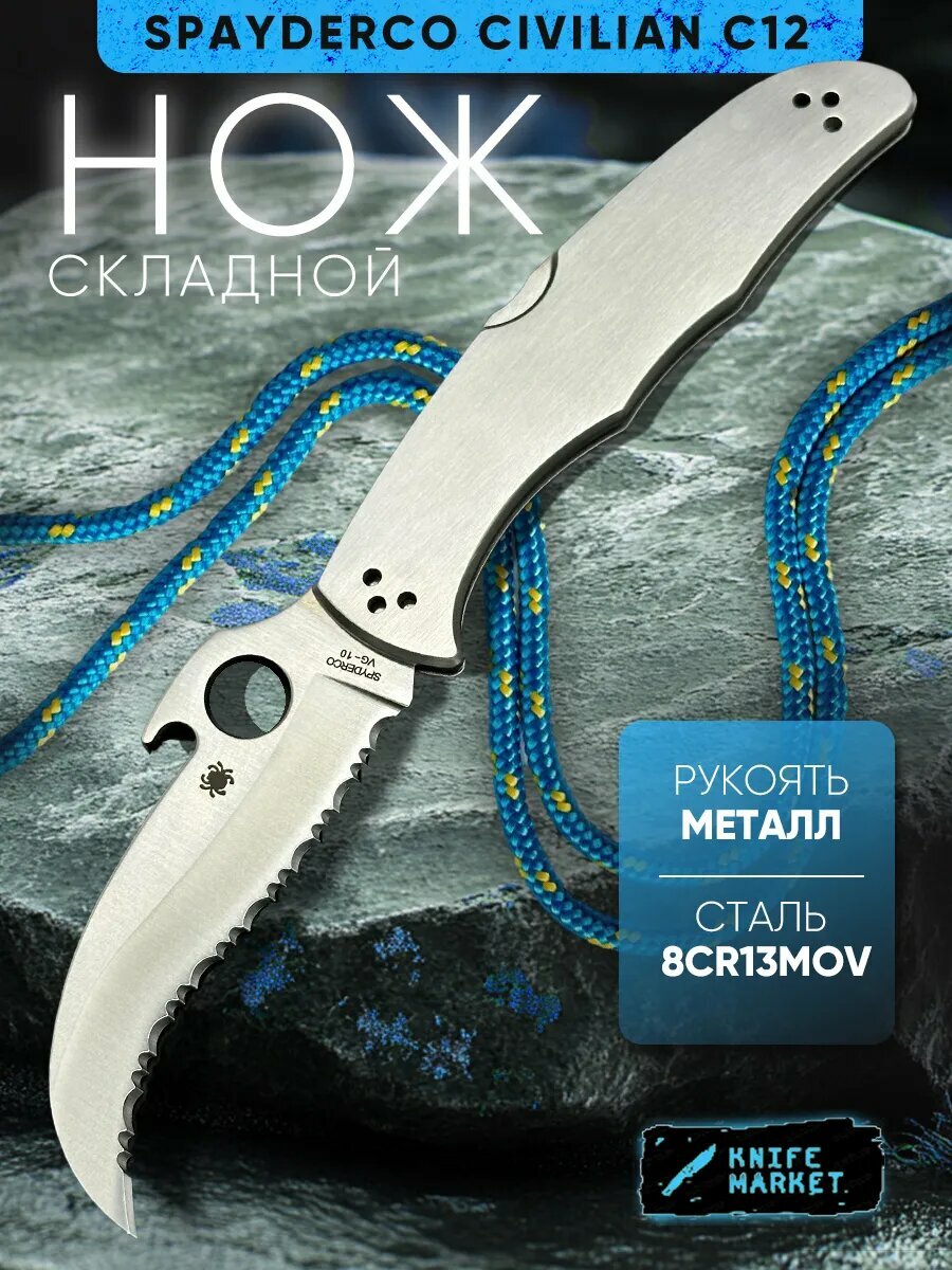 Нож складной Spyderco Civilian C12 туристический