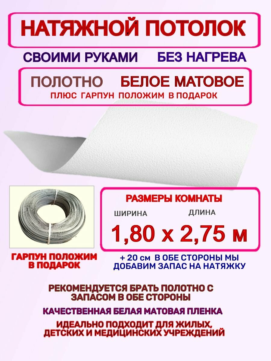 Натяжной потолок комплект без нагрева 180 на 275 м