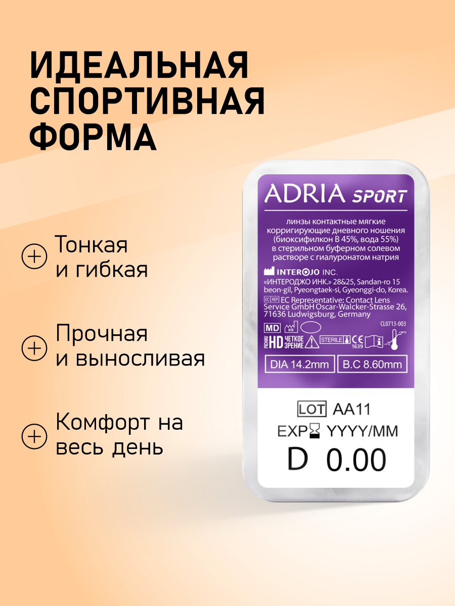 Изображение Линзы на месяц ADRIA Sport, -8.50, 6 шт.
