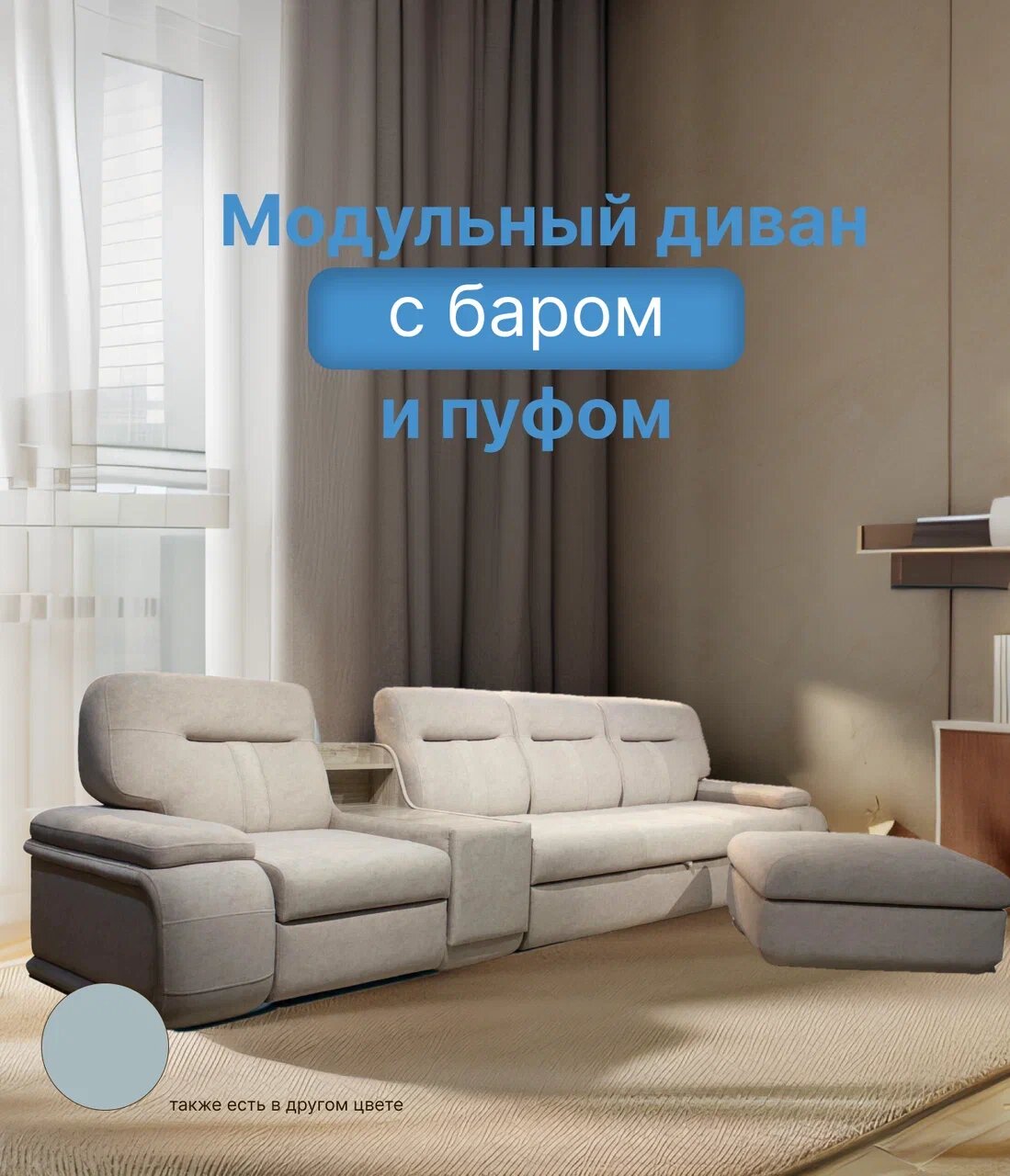 Модульный диван Луис с пуфом, с баром, со спальным, механизм дельфин, диван в гостиную, большой диван, диван в велюре, Гретта Боне