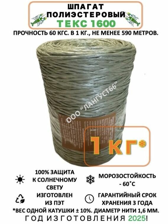 Шпагат сеновязальный 1,6мм, текс 1600, 625 м, 60 кгс, катушка 1 кг.