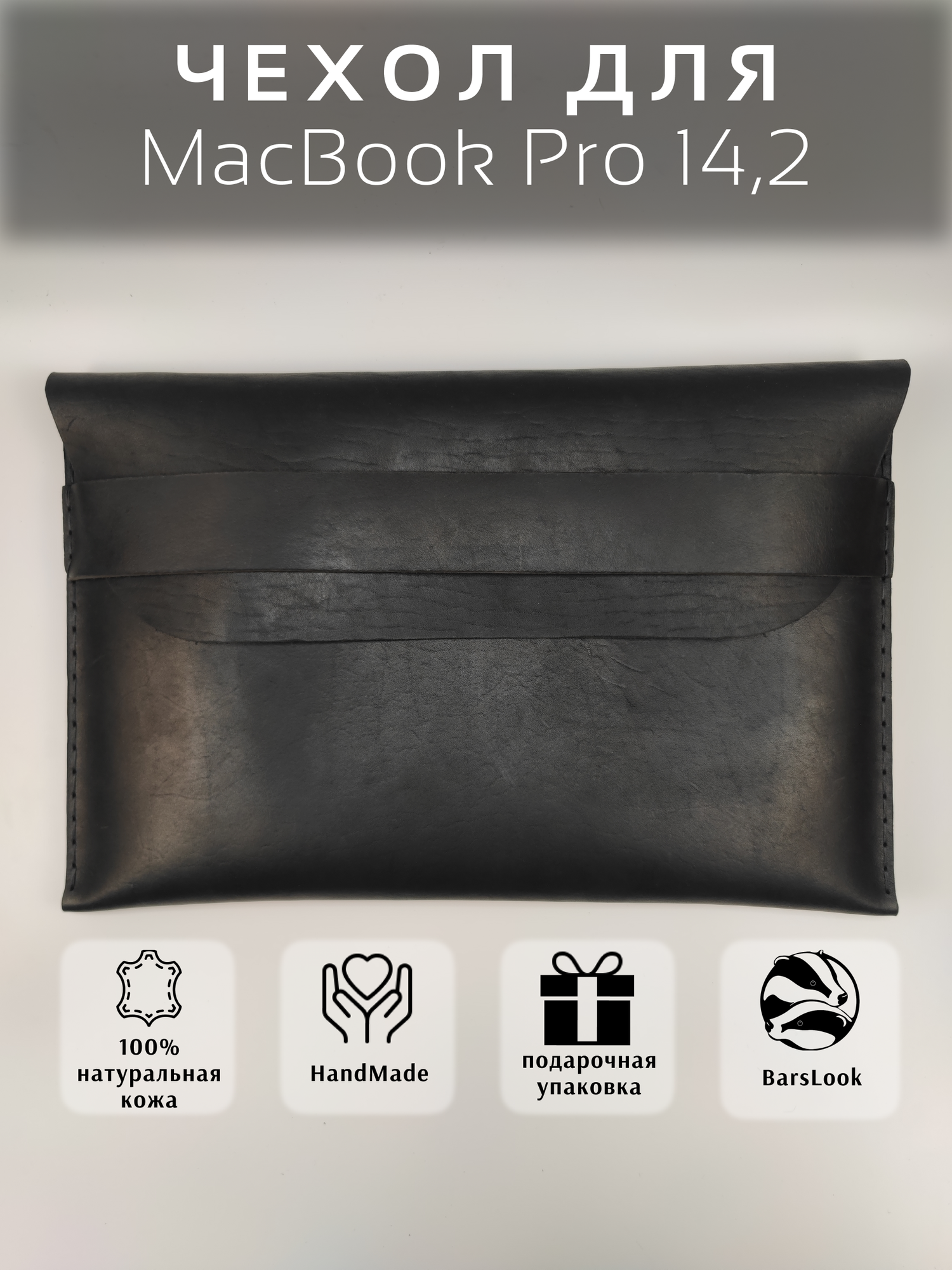 Чехол для MacBook Pro 14,2 из натуральной кожи ручной работы черный