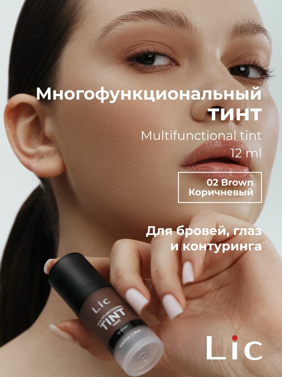 Lic Тинт гель для бровей подводка для глаз 12 мл 02 Brown Лик