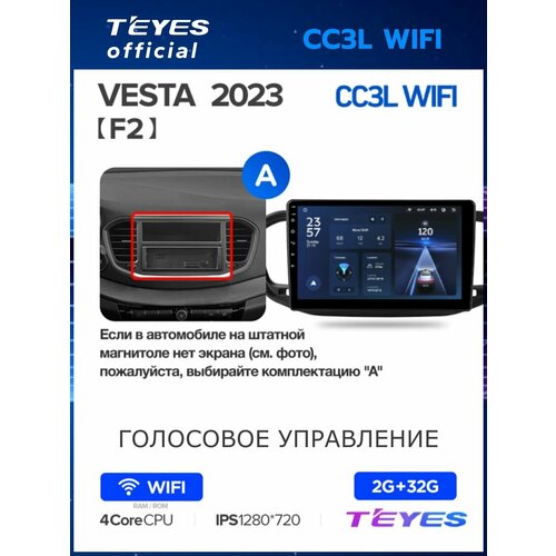 фото Магнитола lada vesta 2023 (комплектация а) teyes cc3l wi-fi 2/32gb, штатная магнитола, 4-ёх ядерный процессор, ips экр