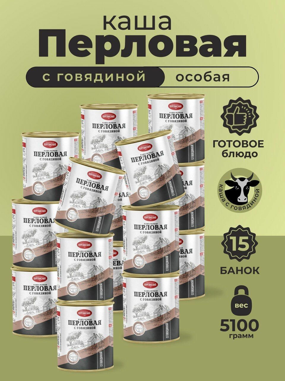 Тушенка Каша особая перловая с тушеной говядиной 340 гр. Стандарт - 15 шт