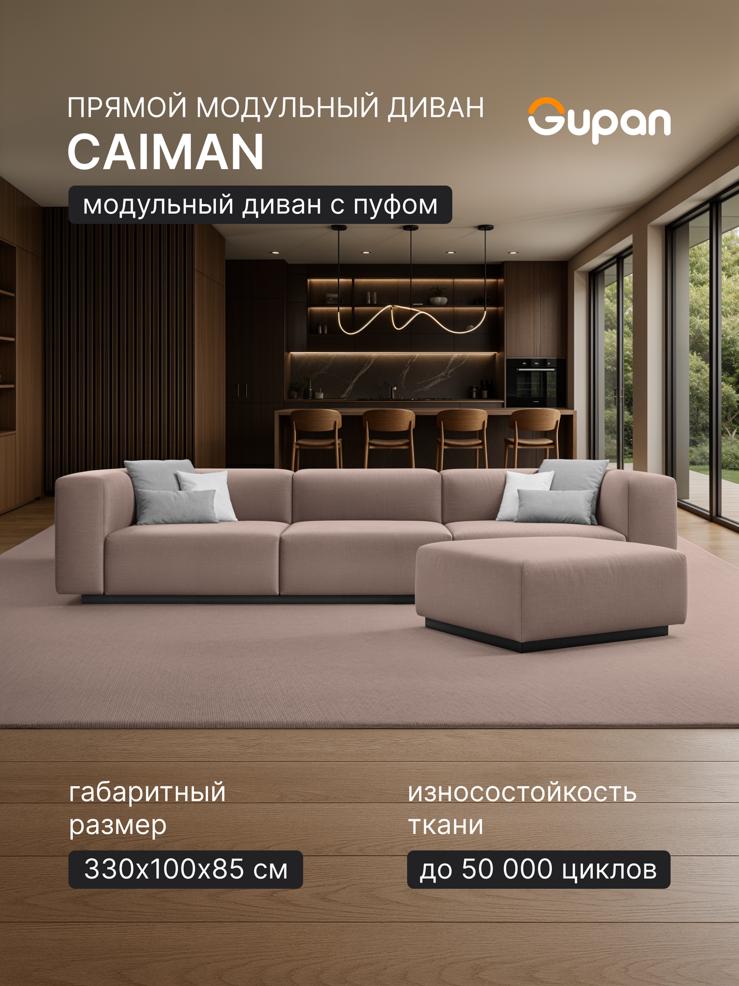 Диван модульный Gupan Caiman Велюр Latte, беспружинный, нераскладной, с пуфом