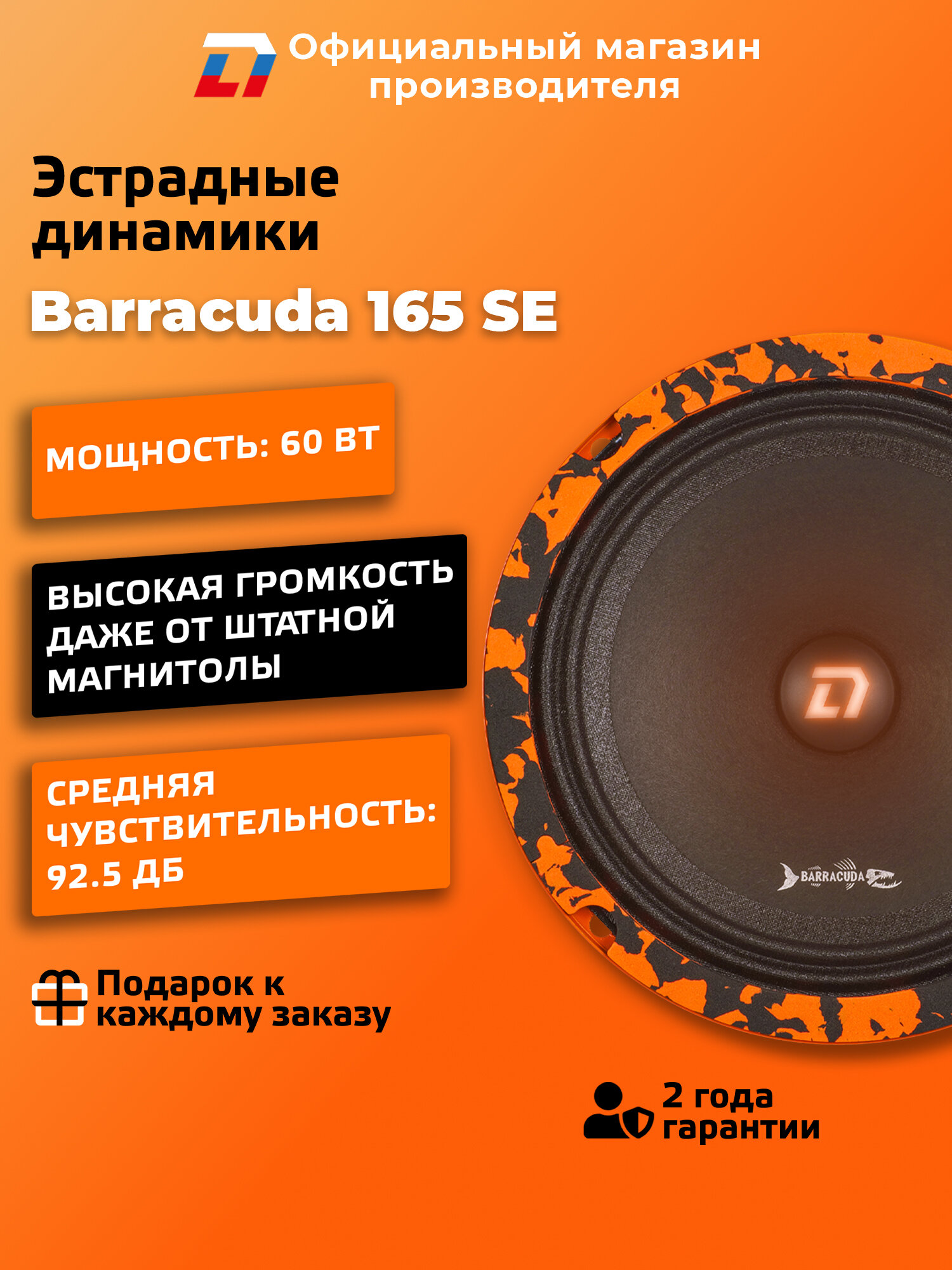 Динамики автомобильные 16 см DL Audio Barracuda 165 SE — фото 1