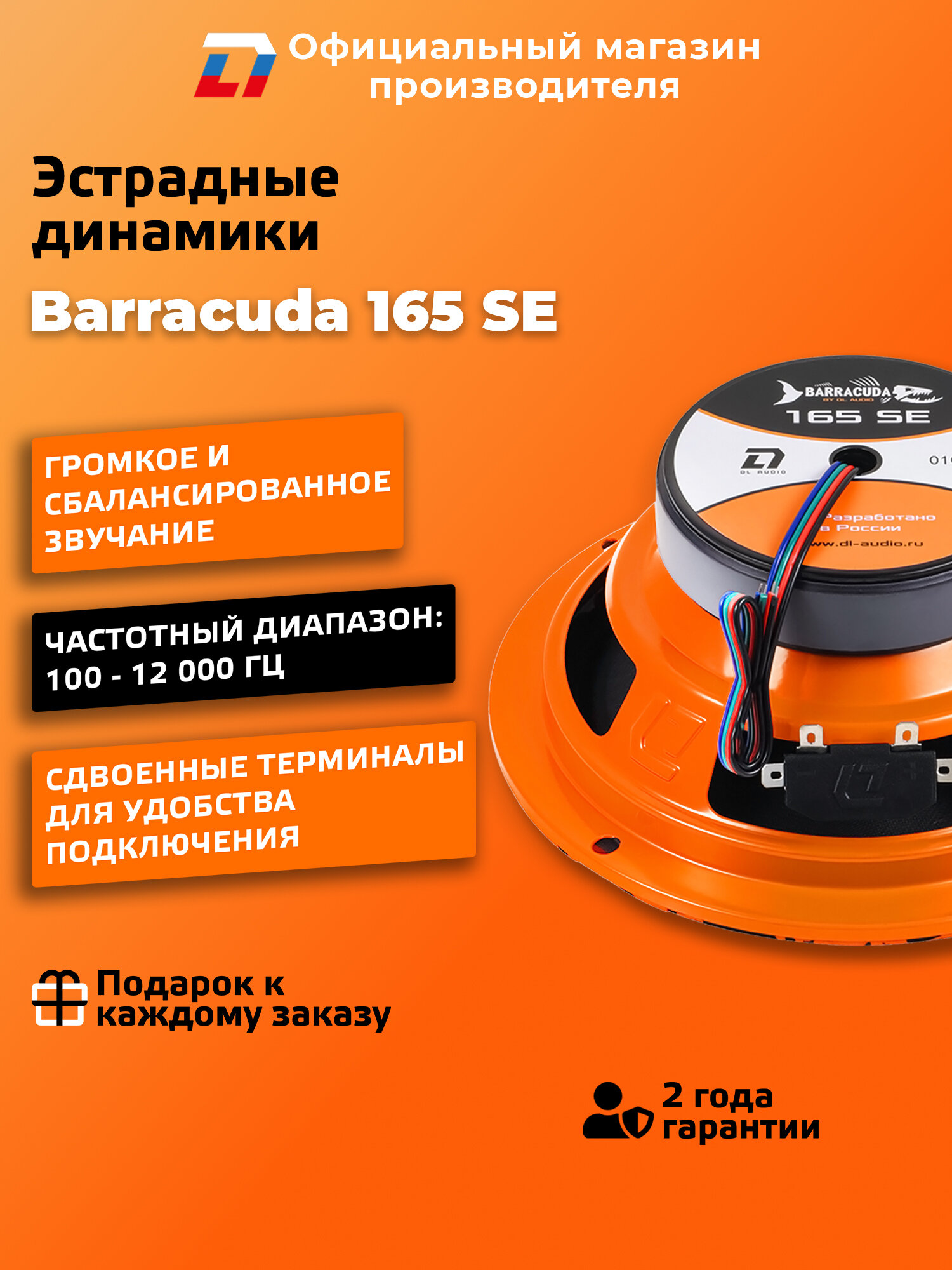 Динамики автомобильные 16 см DL Audio Barracuda 165 SE — фото 1