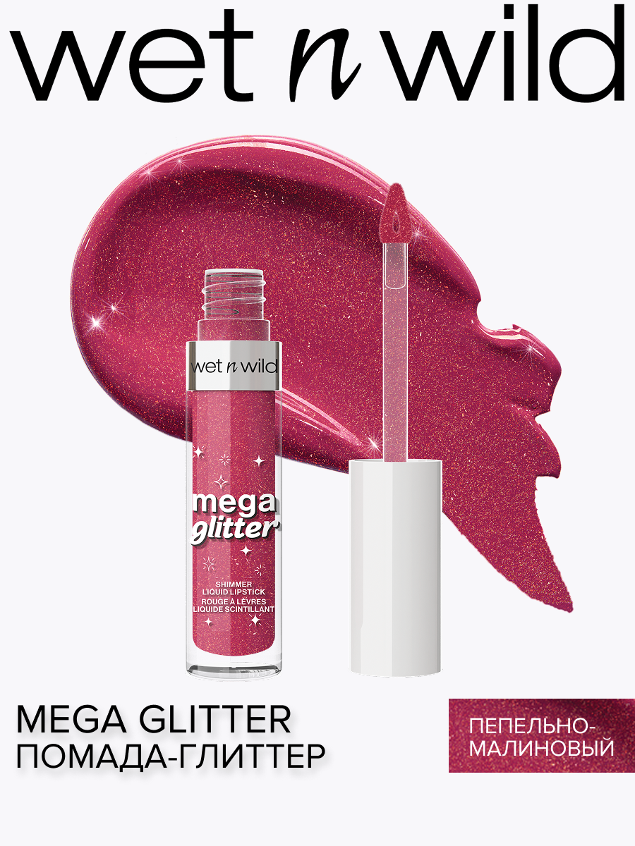 Wet n Wild Помада для губ жидкая с мерцающими частицами Mega Glitter Shimmer тон 11623002e pink future