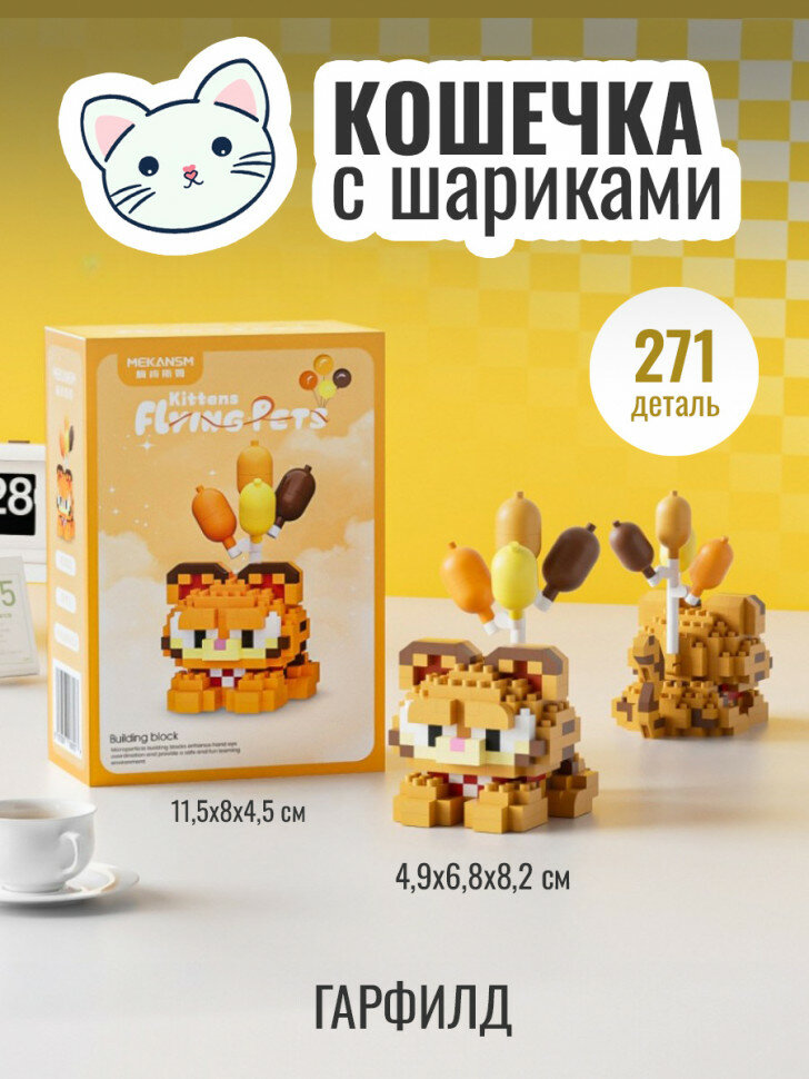 Конструктор 3д из миниблоков Кот с шариками K322