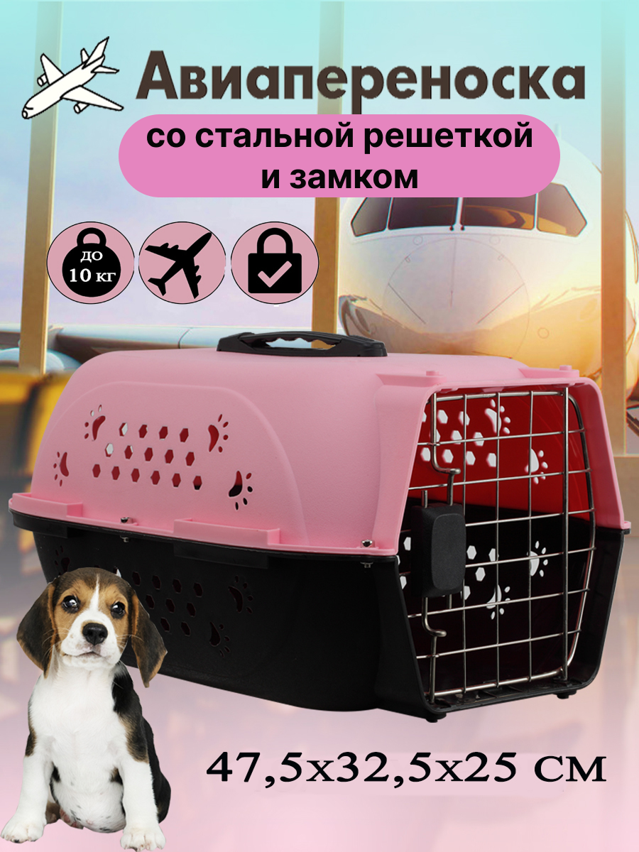 Авиа переноска для домашних животных "Чистый котик" 47,5х32,5х25 см, нержавеющая сталь, розовый