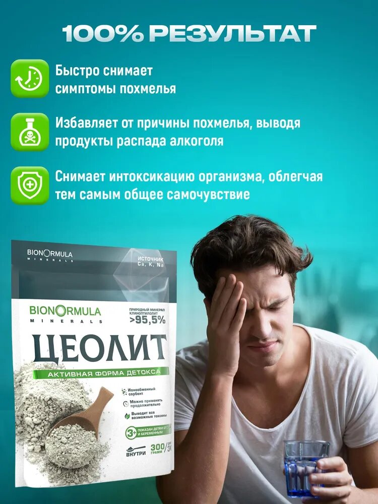 Изображение Цеолит пищевой Bionormula сорбент средство от похмелья интоксикации при отправлениях, 300г