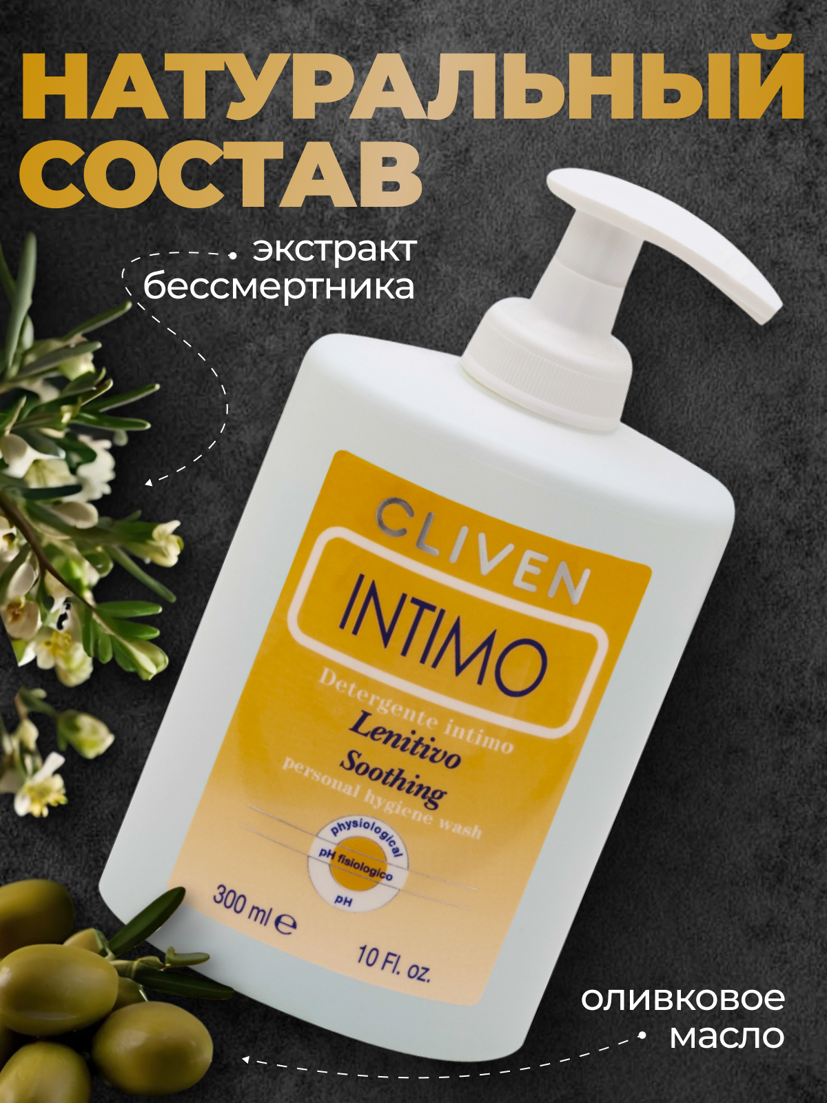 Картинки Мыло для интимной гигиены, 200 мл