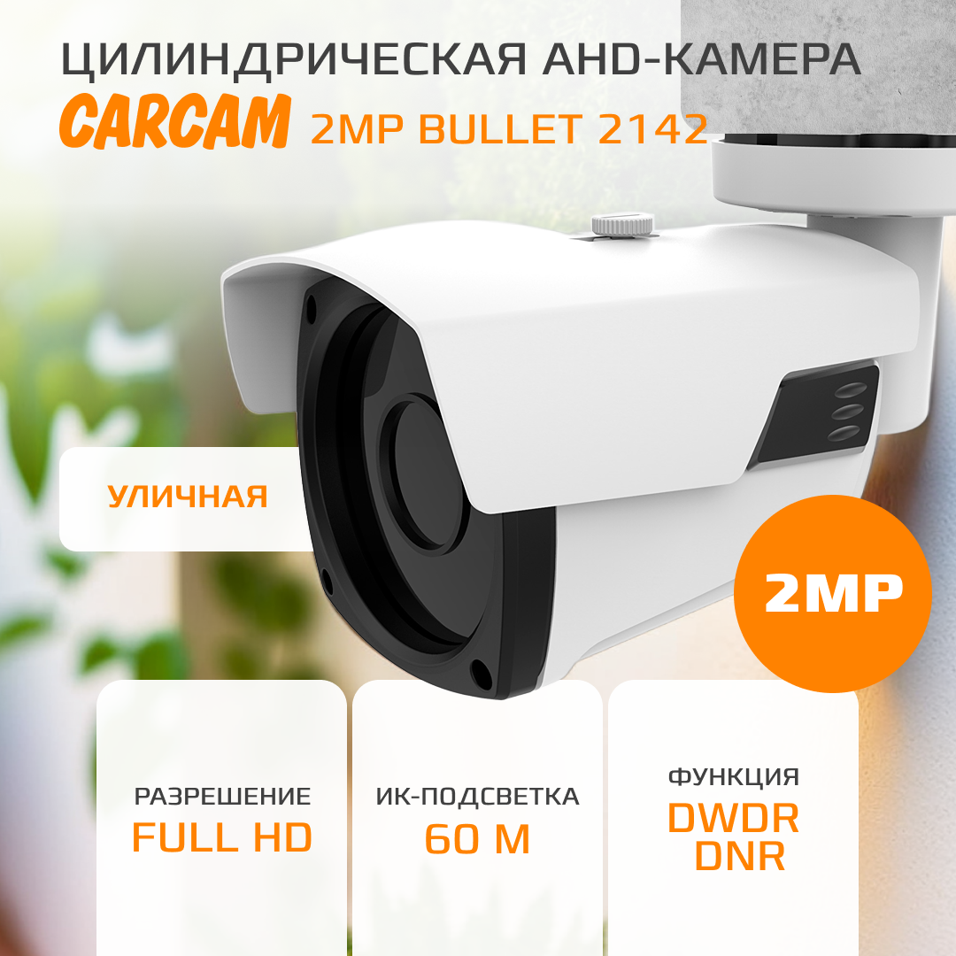AHD-камера CARCAM 2MP Bullet HD Camera 2142 (2.8-12mm)