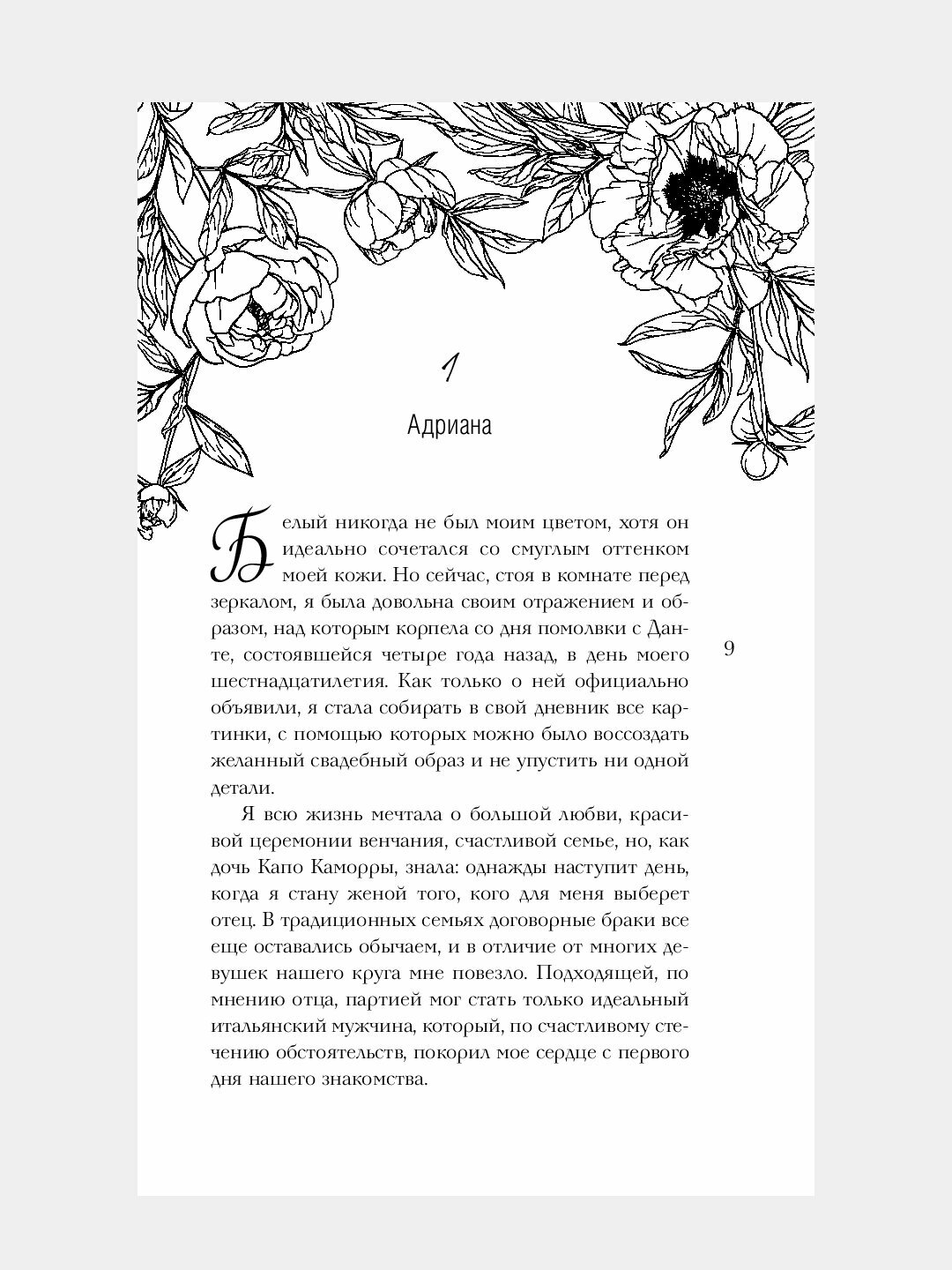 Эмилия Вон — Во власти выбора — фото 1