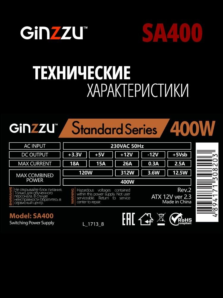 Блок питания Ginzzu SA400 ATX, 8cm fan, 20+4pin +4Pin, 2*SATA, 2*IDE Черный — фото 1