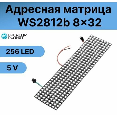 Адресная светодиодная матрица WS2812b 8x32 256LED SPI