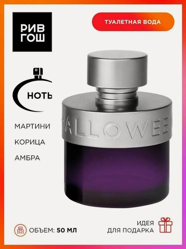 Изображение товара HALLOWEEN Halloween Man Туалетная вода муж, 50 мл