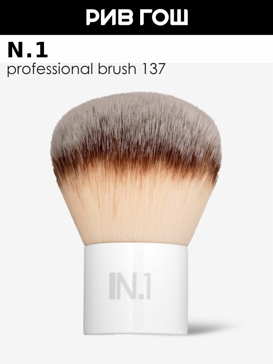 N 1 Кисть кабуки из ворса таклон  137