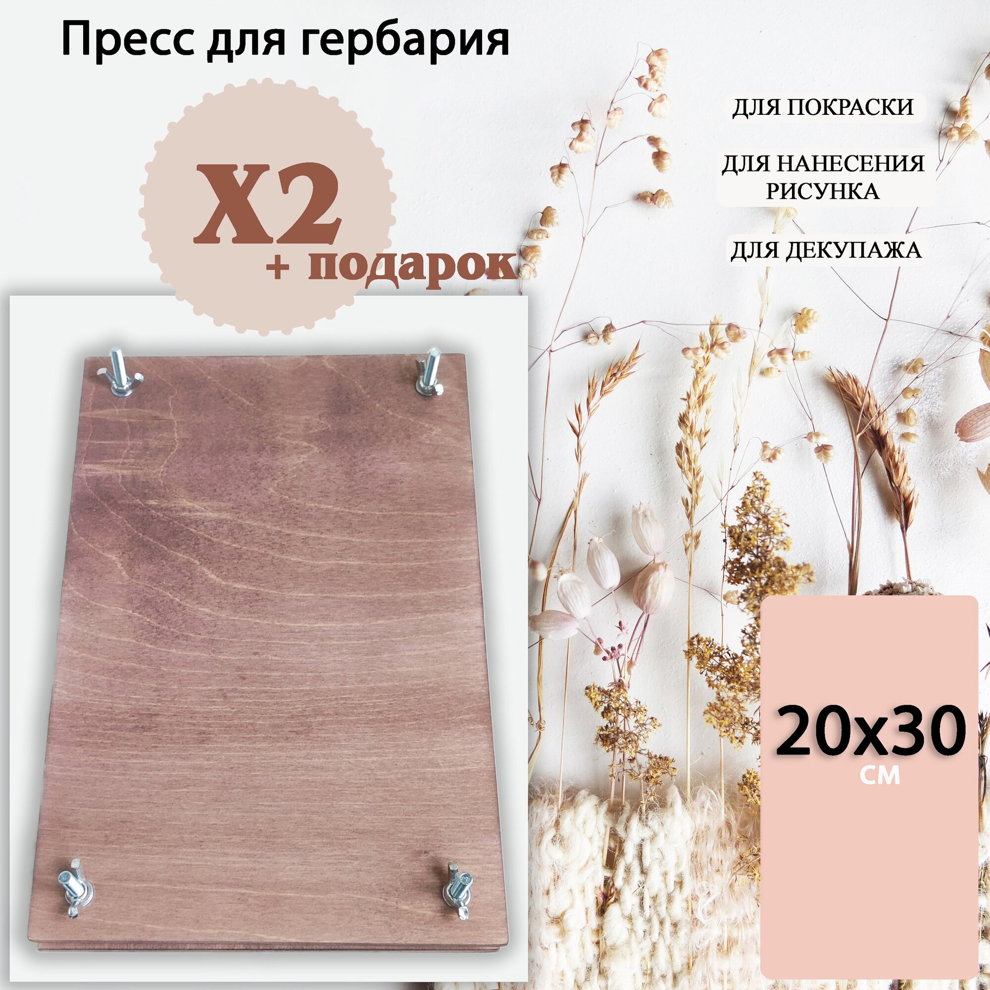 Пресс для гербария а4
