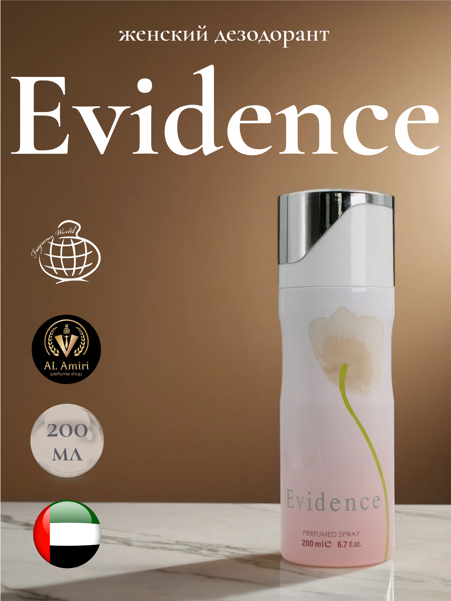 Парфюмированный дезодорант Evidence, Fragrance World, женский, спрей, 200 мл