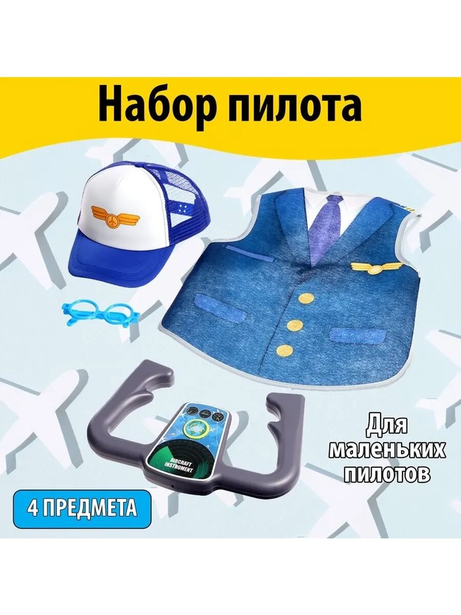 Набор пилота «Лётчик», с текстильным жилетом, 4 предмета
