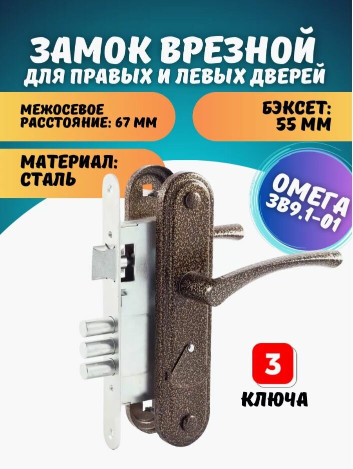 Замок врезной ЗВ9.1-01 с ручкой Омега Сувальдный
