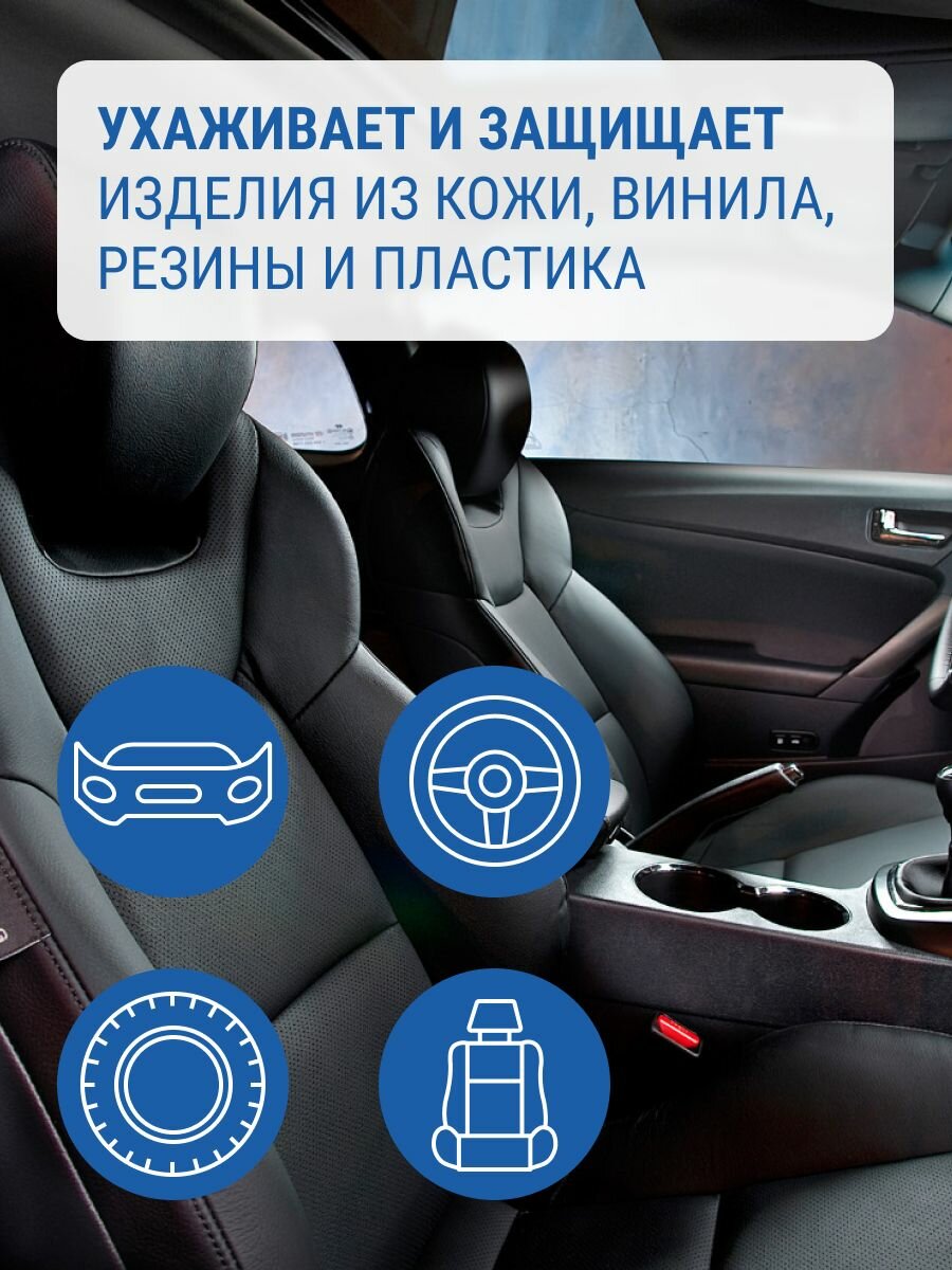 Полироль матовый для пластика автомобиля, полироль кожи, резины, приборной панели, 500 мл (с губкой) Leather & Tire Wax Low Gloss, арт. 330149 — фото 1