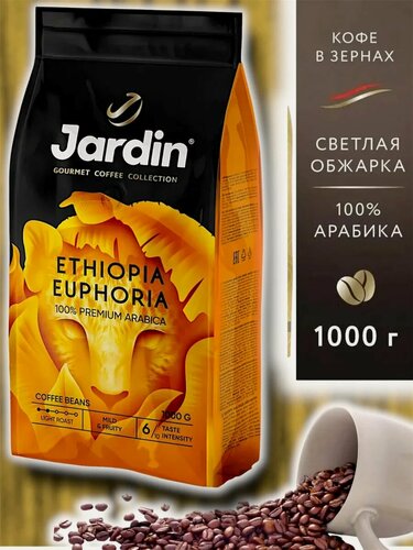 Изображение товара Кофе в зернах Jardin Ethiopia Euphoria ( Арабика 100%) 1 кг.