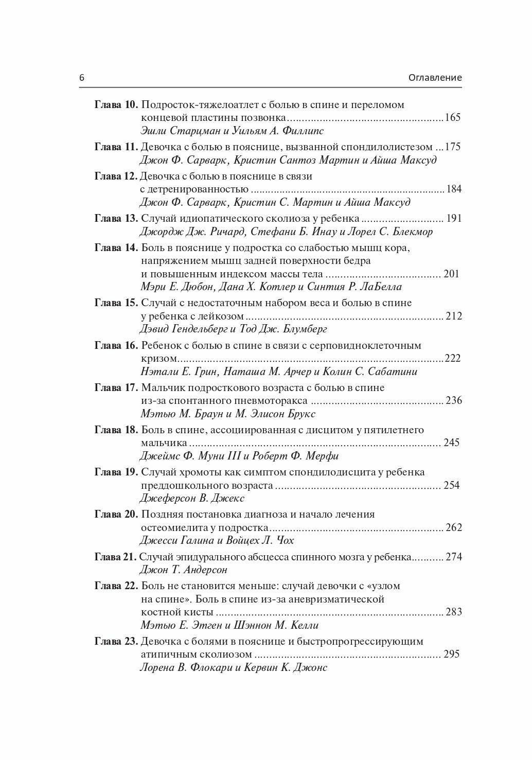 Боль в спине у детей и подростков — фото 1