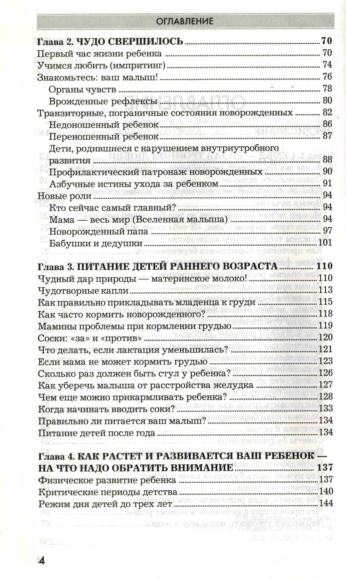 Энциклопедия молодой матери — фото 1