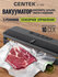 Вакуумный упаковщик CENTEK CT-7033