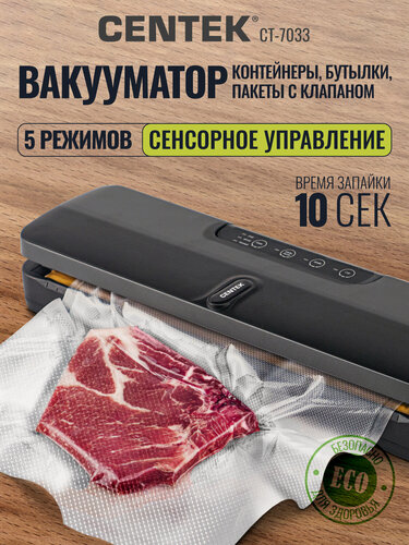 Изображение товара Вакууматор Centek CT-7033 Black, 110Вт, Встроенный нож для пакетов, Съемный лоток для жидкости, Сенсорное управление.