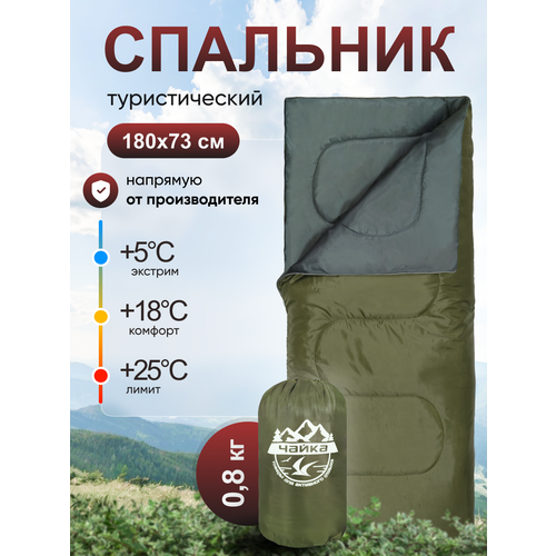 Спальник туристический Чайка СО150 хаки