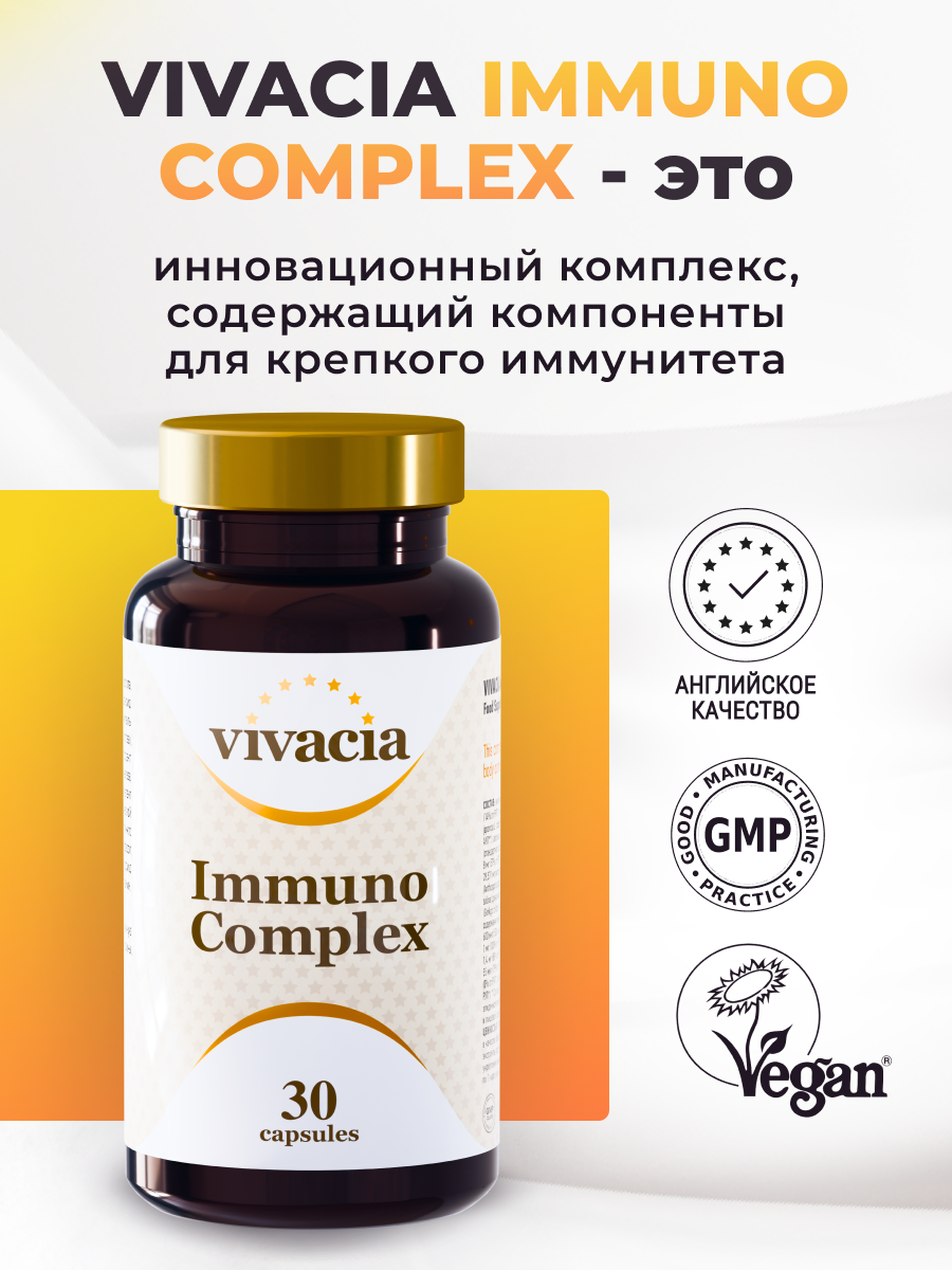 Картинки Вивация комплекс для иммунитета Vivacia Immuno Complex капс. n30