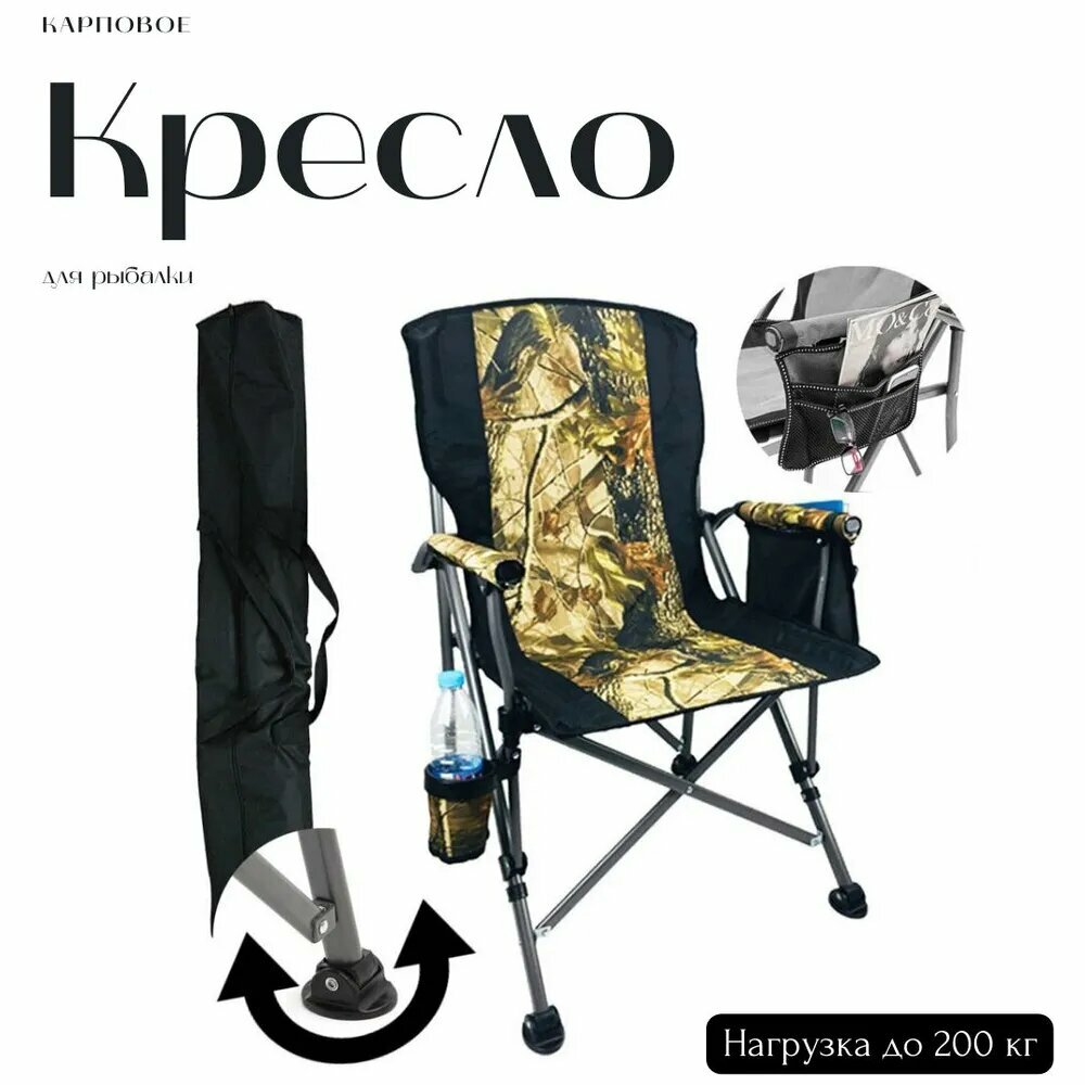 Кресло карповое, с подлокотниками, с чехлом, для рыбалки, складное, нагрузка 210кг