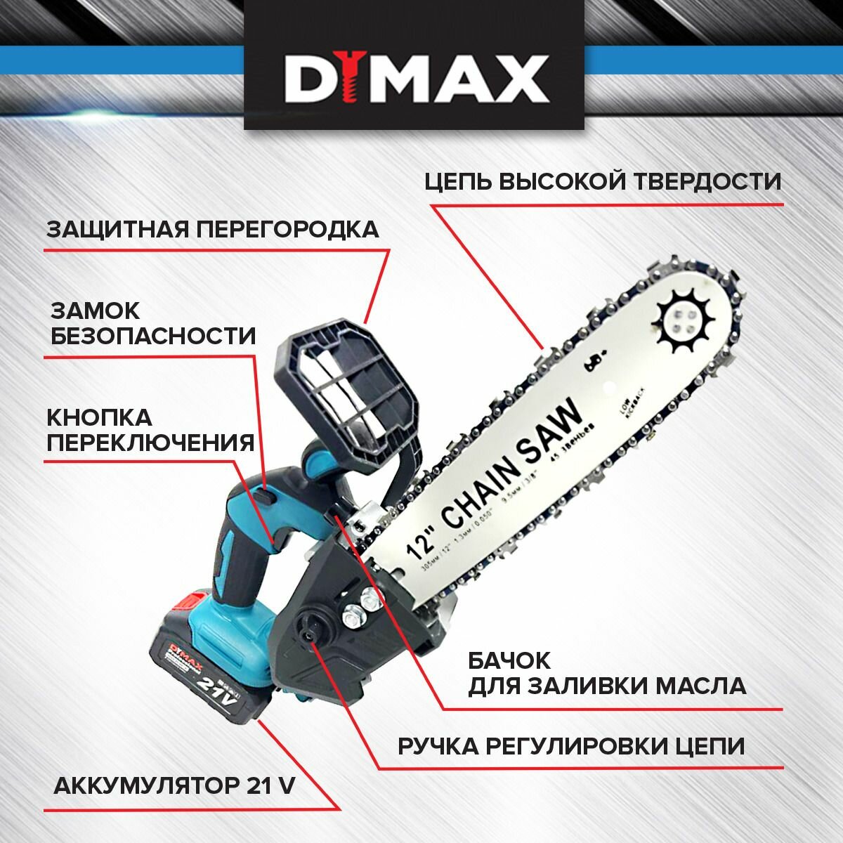 Пила цепная аккумуляторная мощная бесщеточный двигатель 2 АКБ 21V 4А*ч 12 " DYMAX SAW 2000-Li — фото 1