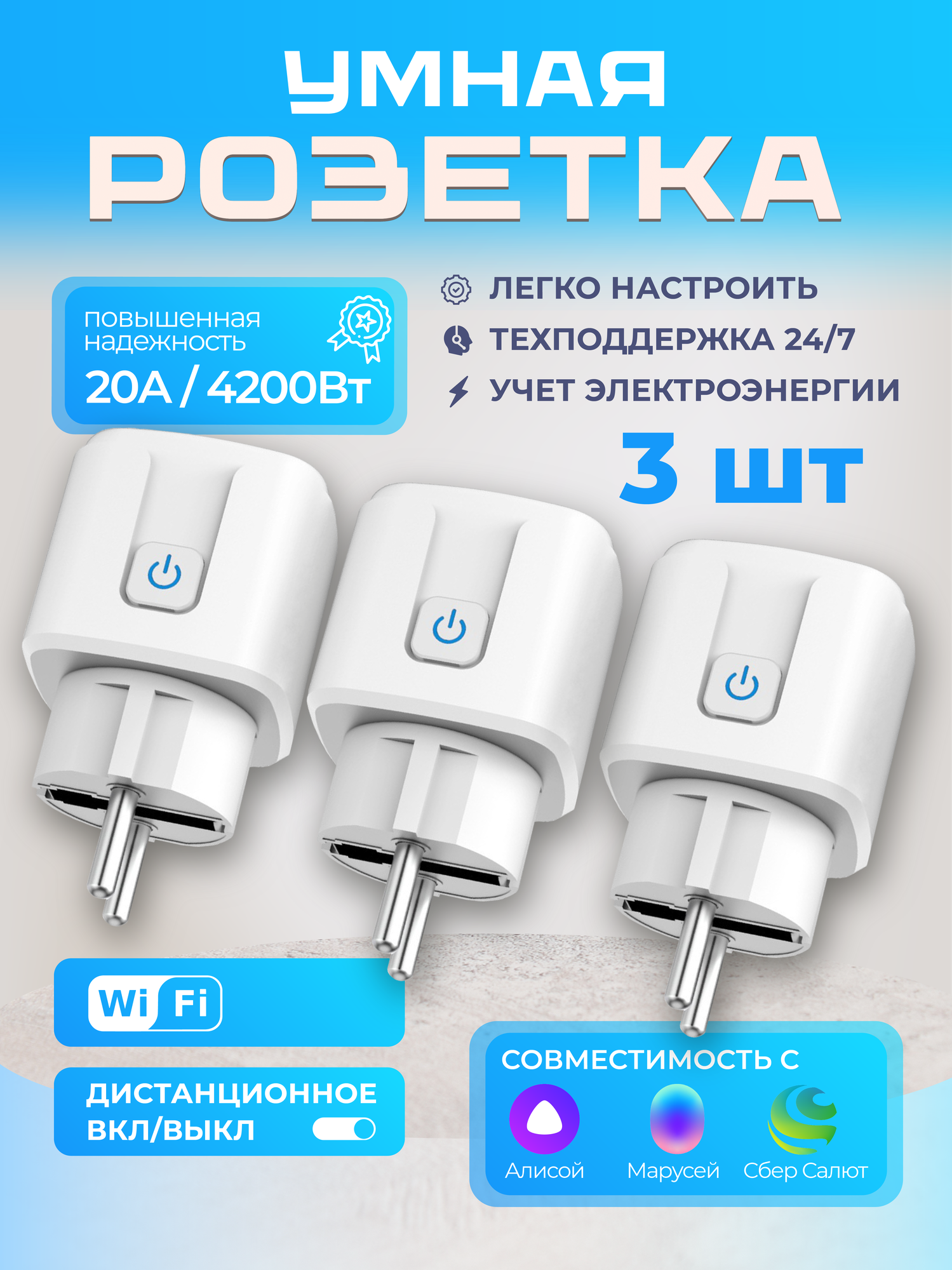 Умная розетка3 шт беспроводная 20А Wi-Fi с таймером с отслеживанием электропотребления подключение к умному дому