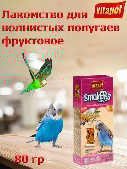 Фруктовое лакомство VITAPOL, для волнистых попугаев, 2шт, 80г