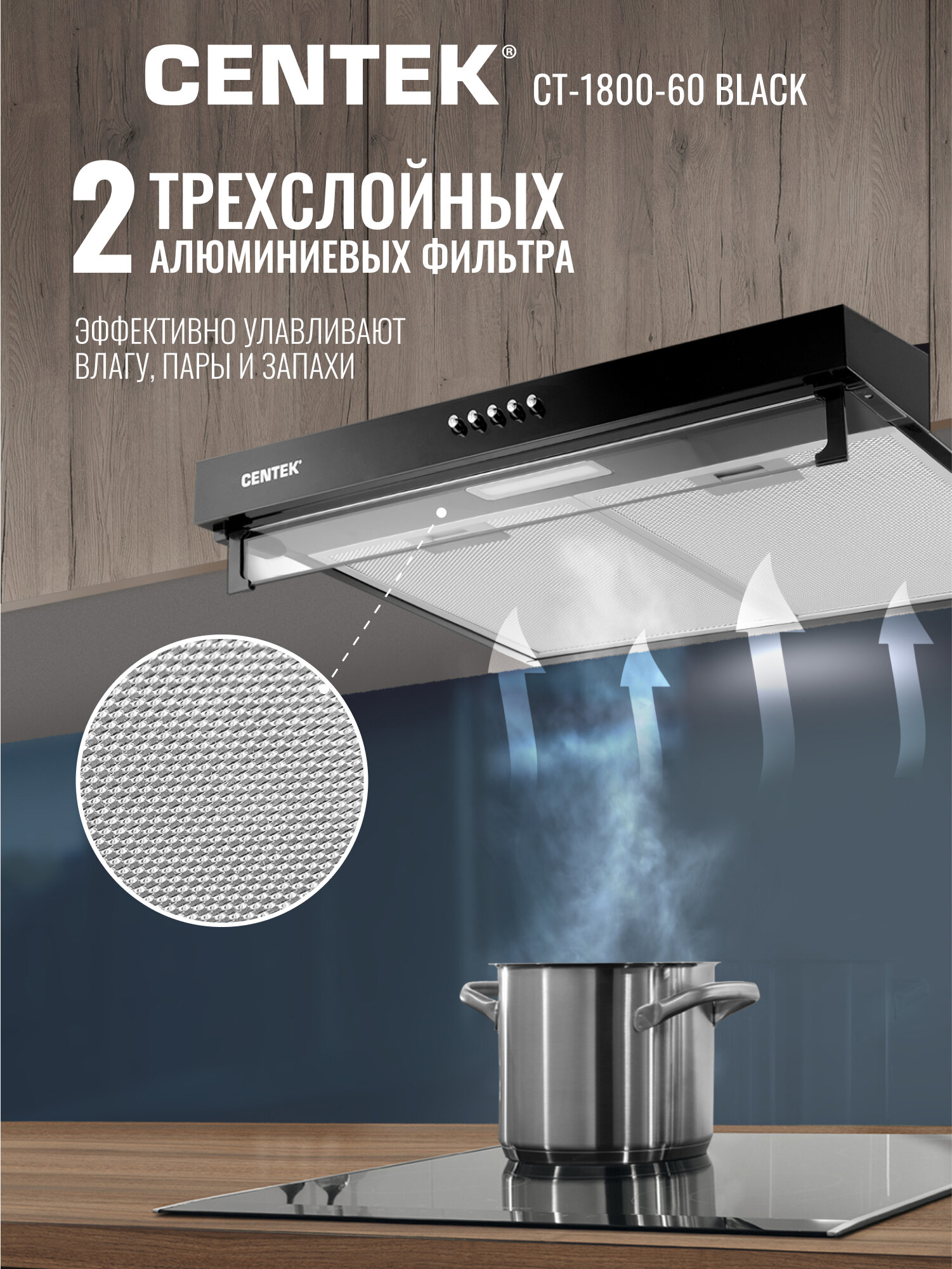 Вытяжка встраиваемая кухонная 60 см CENTEK CT-1800-60 Black со сменными фильтрами, тонировка стекла, 82Вт, воздуховод 120см, черный — фото 1