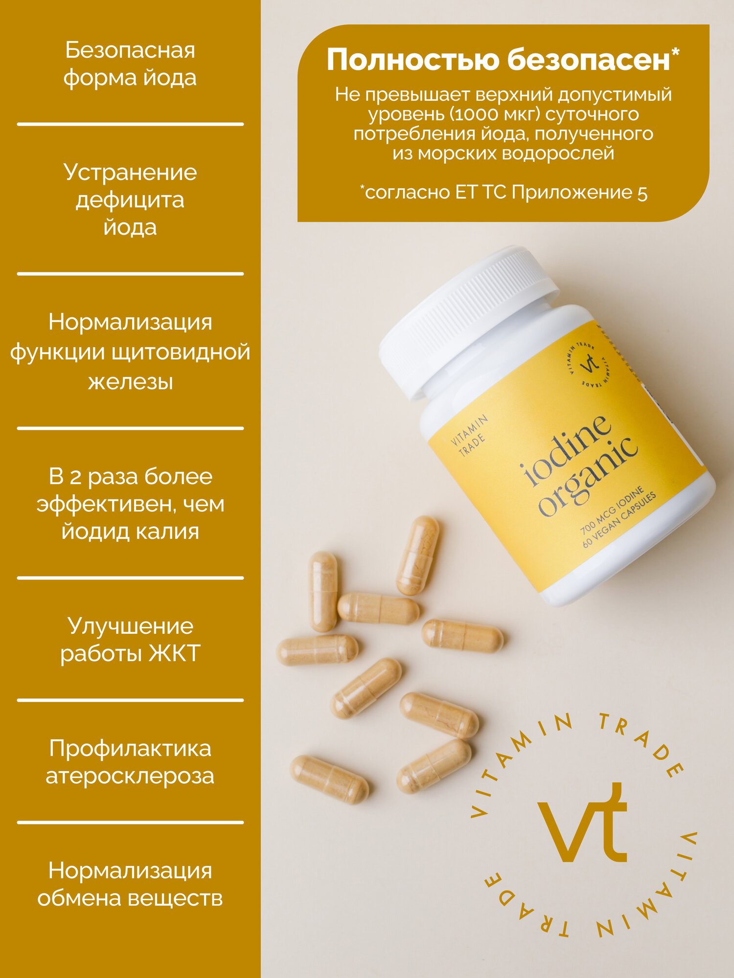 Изображение Йод 700 мкг VITAMIN TRADE органический из ламинарии, 60 капсул